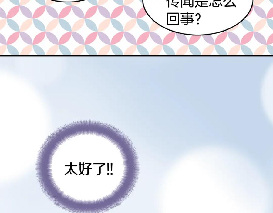 《阿黛尔的冷面公爵》第19话 公爵脸红了？ 第147页