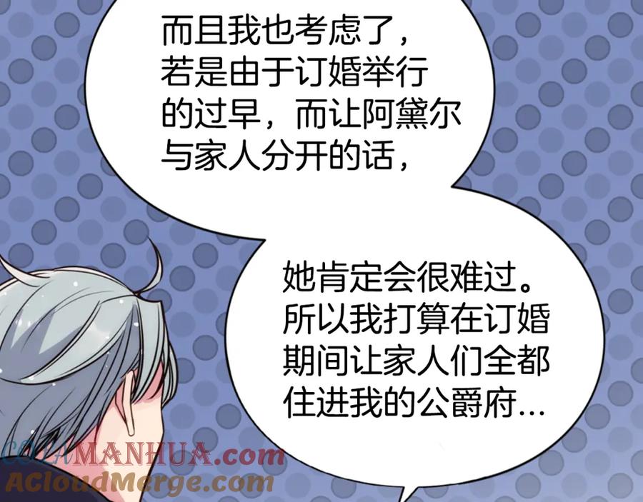 《阿黛尔的冷面公爵》第19话 公爵脸红了？ 第53页