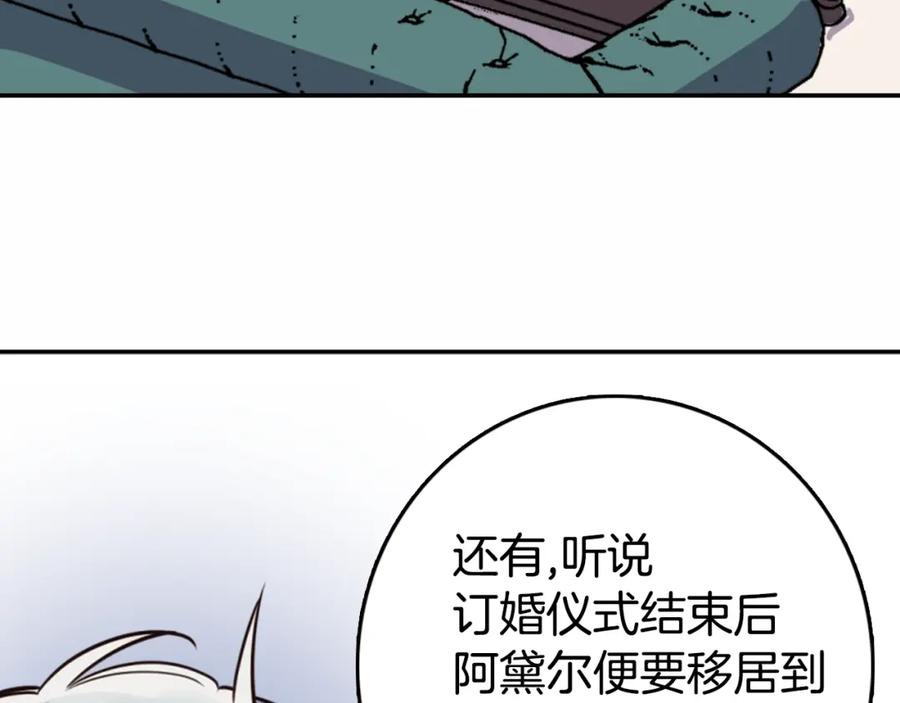《阿黛尔的冷面公爵》第19话 公爵脸红了？ 第39页