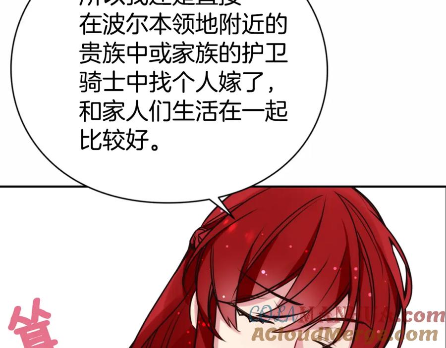 《阿黛尔的冷面公爵》第19话 公爵脸红了？ 第105页