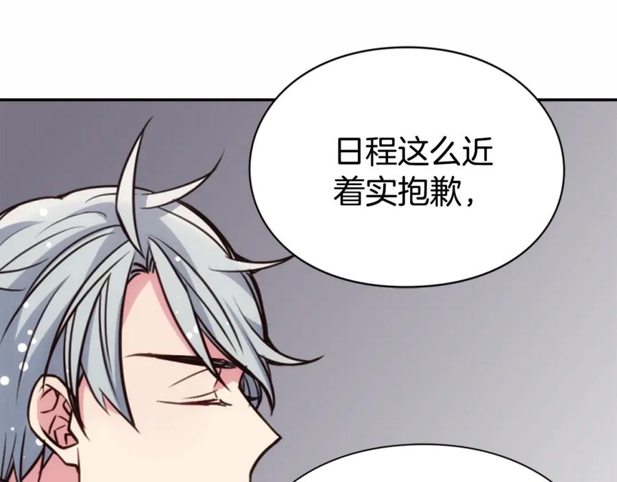《阿黛尔的冷面公爵》第19话 公爵脸红了？ 第28页