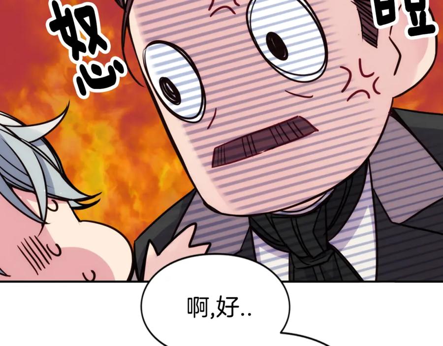 《阿黛尔的冷面公爵》第19话 公爵脸红了？ 第58页