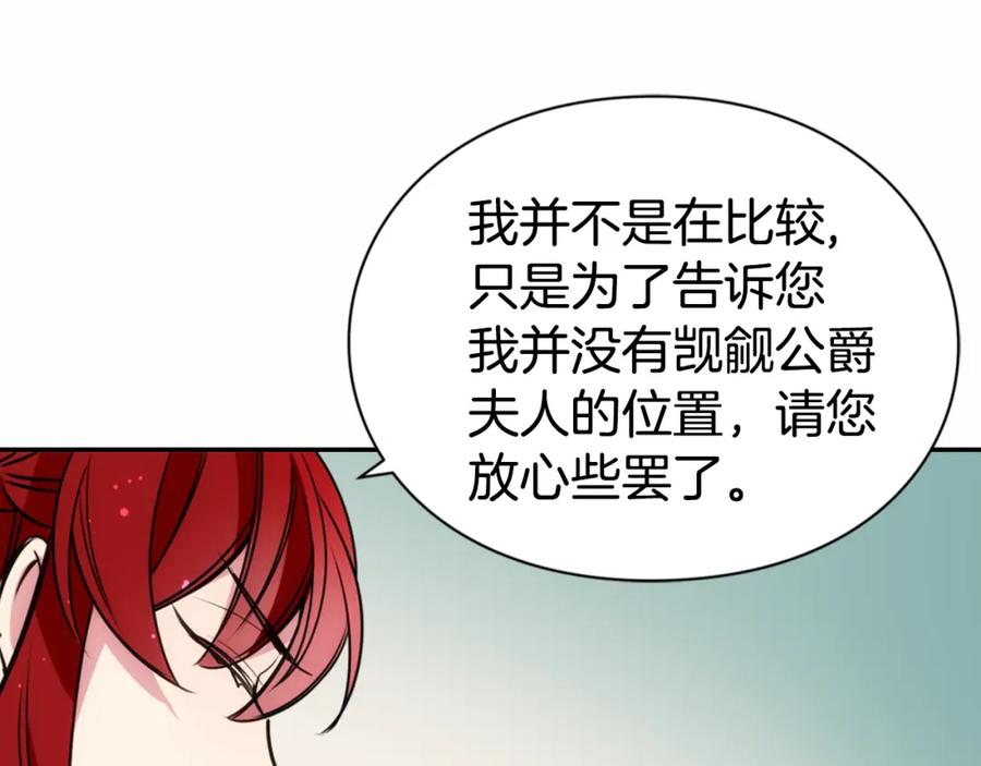 《阿黛尔的冷面公爵》第19话 公爵脸红了？ 第111页