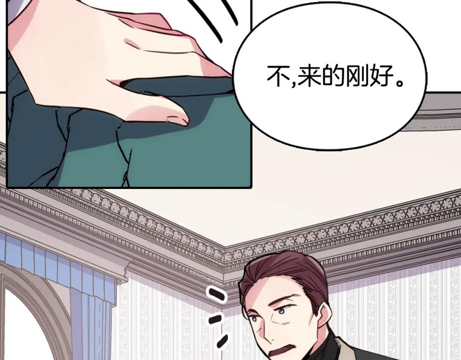 《阿黛尔的冷面公爵》第19话 公爵脸红了？ 第67页