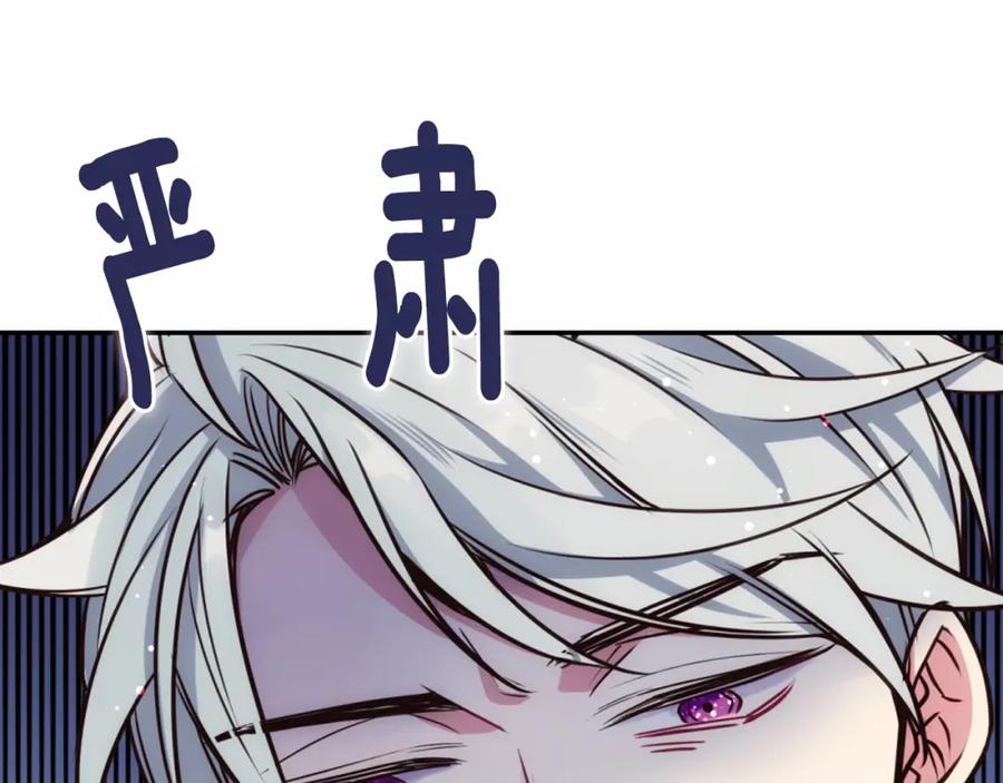 《阿黛尔的冷面公爵》第19话 公爵脸红了？ 第74页
