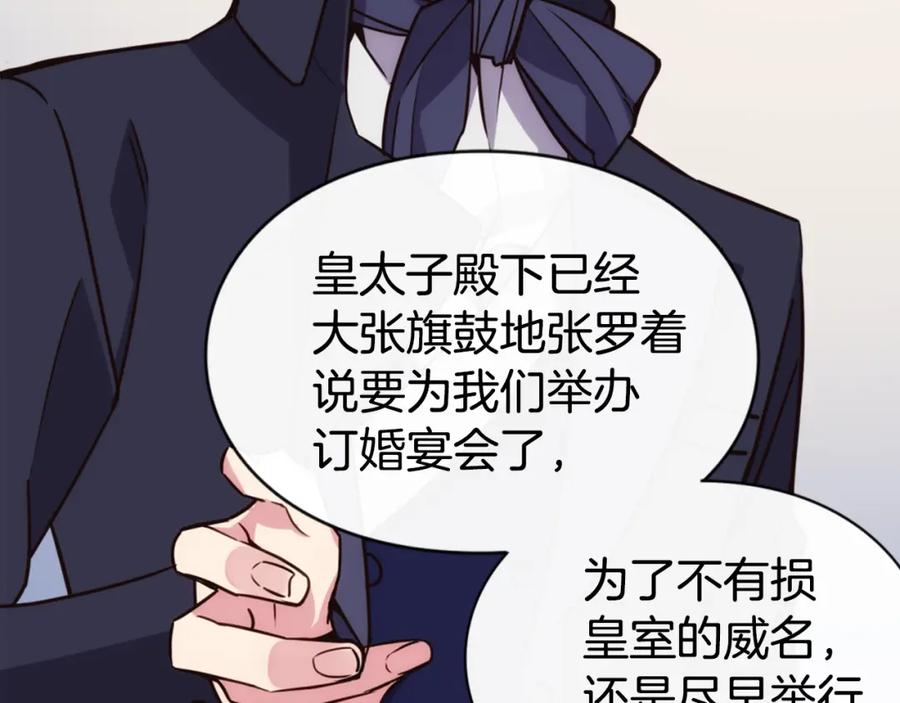 《阿黛尔的冷面公爵》第19话 公爵脸红了？ 第24页