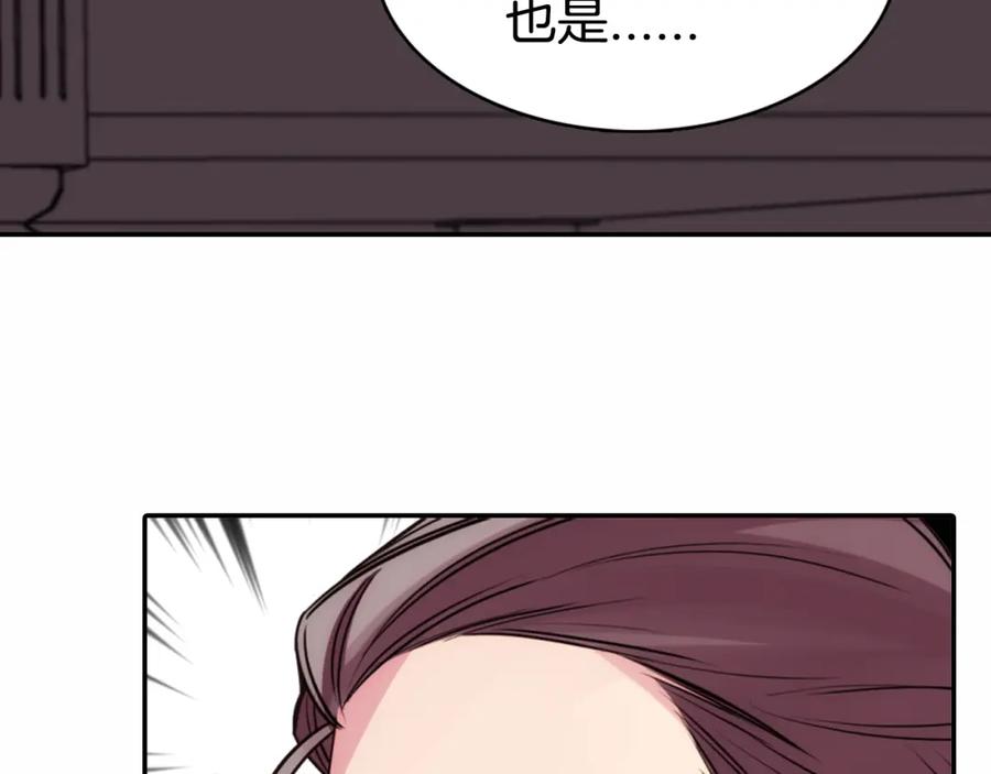 《阿黛尔的冷面公爵》第19话 公爵脸红了？ 第47页
