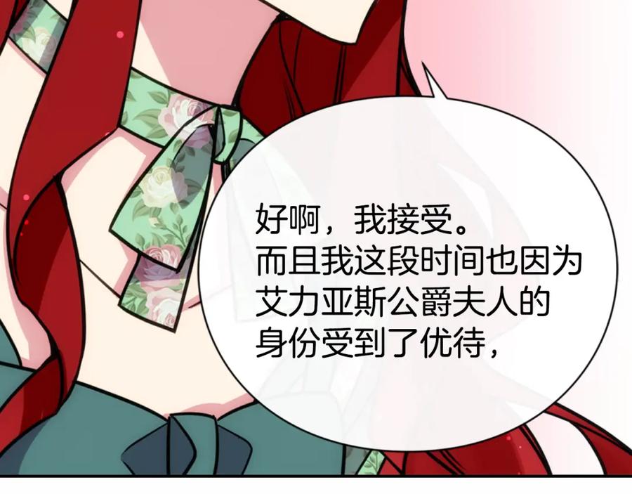 《阿黛尔的冷面公爵》第19话 公爵脸红了？ 第124页