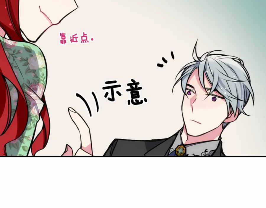 《阿黛尔的冷面公爵》第19话 公爵脸红了？ 第112页