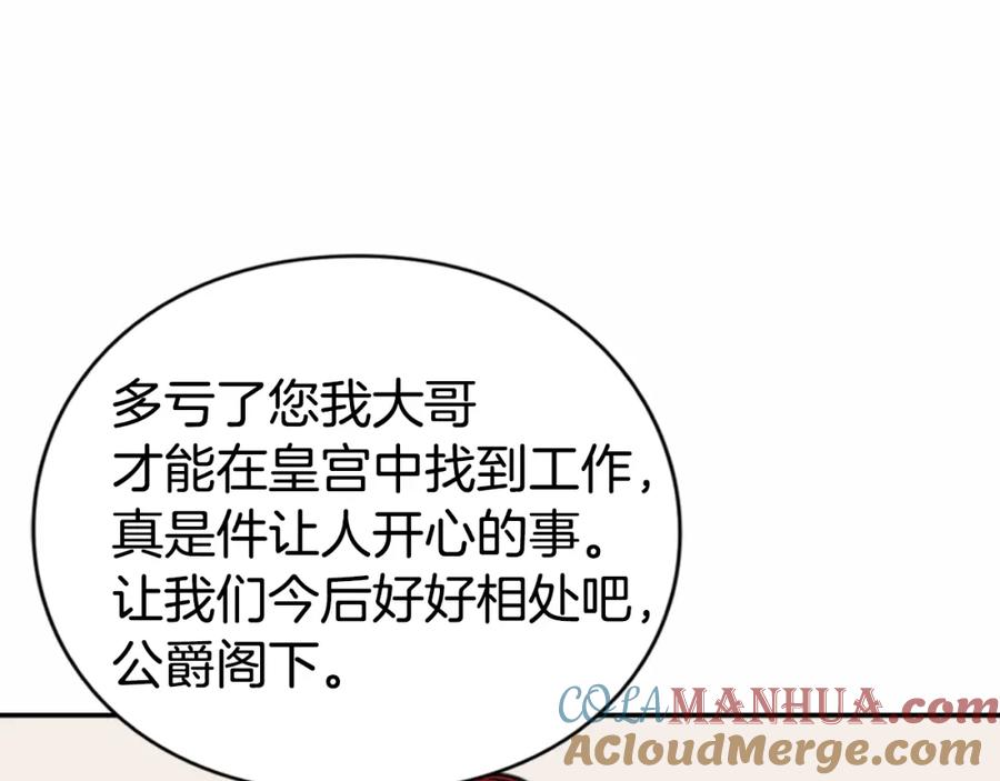 《阿黛尔的冷面公爵》第19话 公爵脸红了？ 第125页