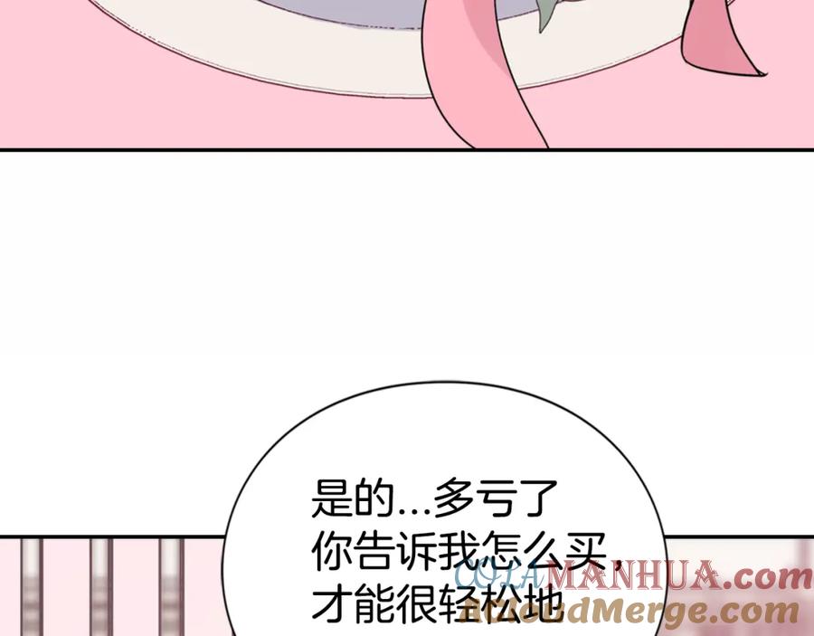 《阿黛尔的冷面公爵》第19话 公爵脸红了？ 第85页