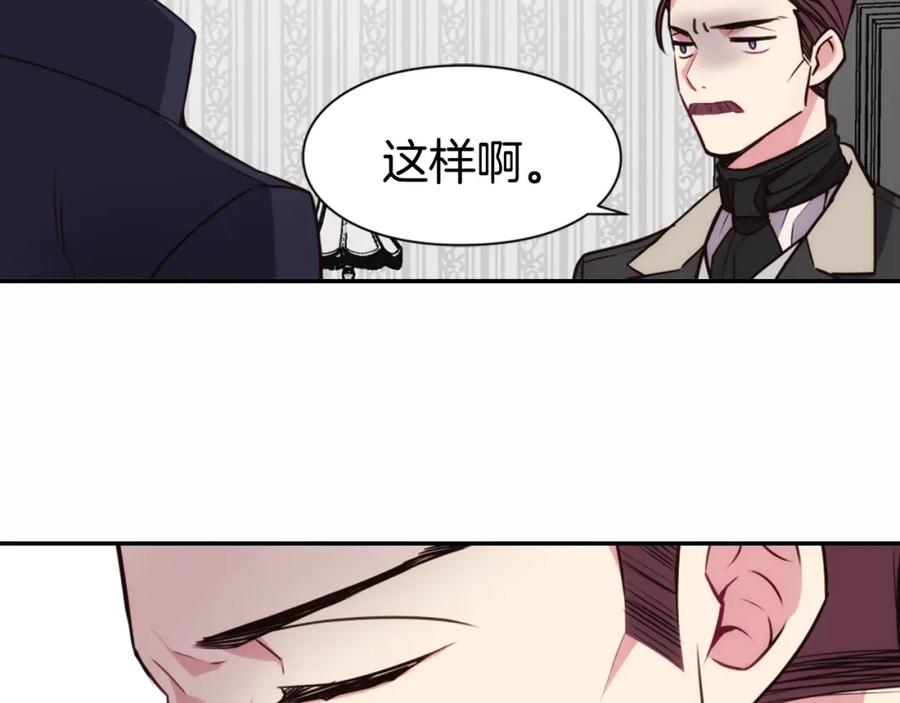 《阿黛尔的冷面公爵》第19话 公爵脸红了？ 第12页