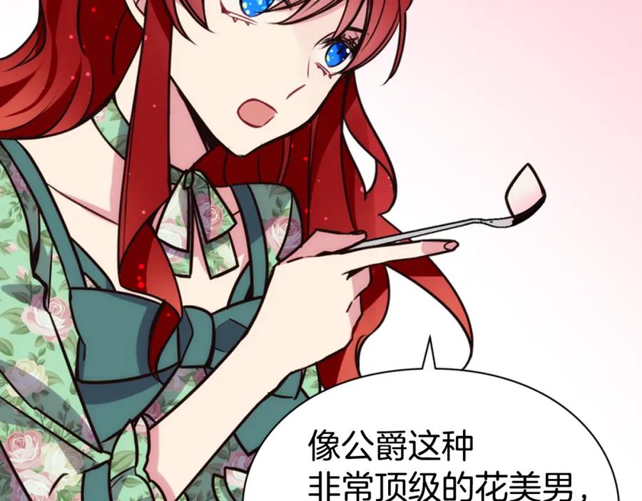 《阿黛尔的冷面公爵》第19话 公爵脸红了？ 第100页