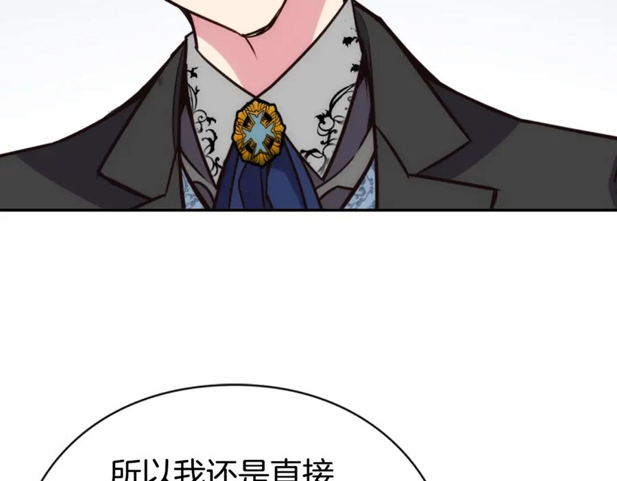 《阿黛尔的冷面公爵》第19话 公爵脸红了？ 第104页