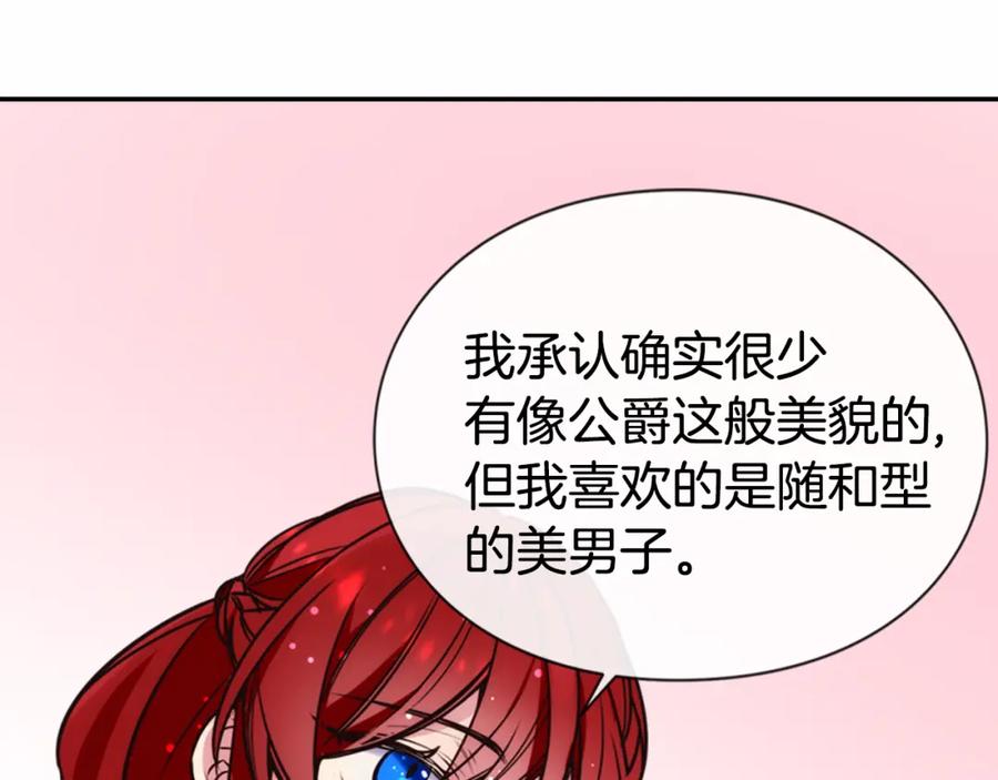 《阿黛尔的冷面公爵》第19话 公爵脸红了？ 第99页