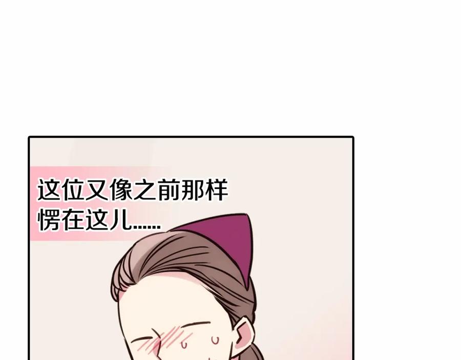 《阿黛尔的冷面公爵》第19话 公爵脸红了？ 第76页
