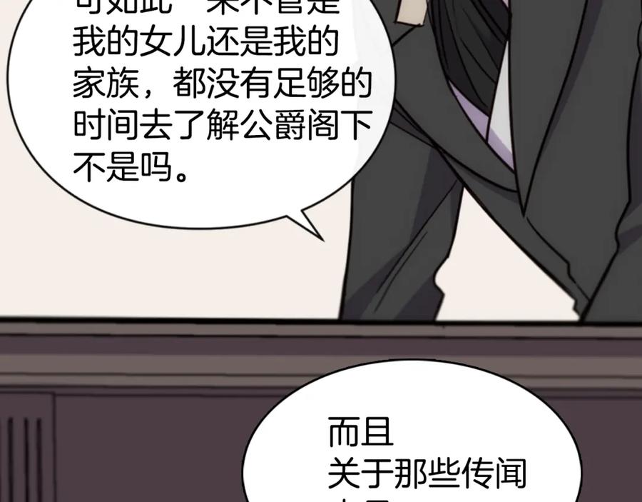 《阿黛尔的冷面公爵》第19话 公爵脸红了？ 第46页
