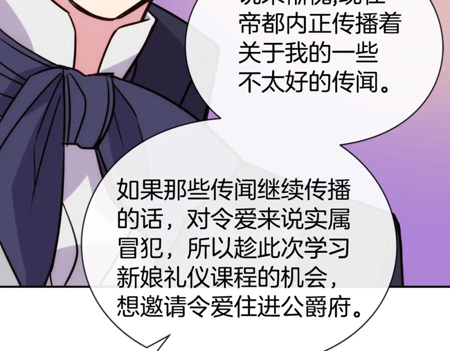 《阿黛尔的冷面公爵》第19话 公爵脸红了？ 第43页