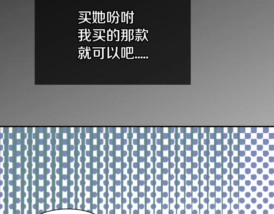 《阿黛尔的冷面公爵》第19话 公爵脸红了？ 第80页