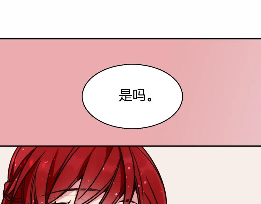 《阿黛尔的冷面公爵》第19话 公爵脸红了？ 第88页