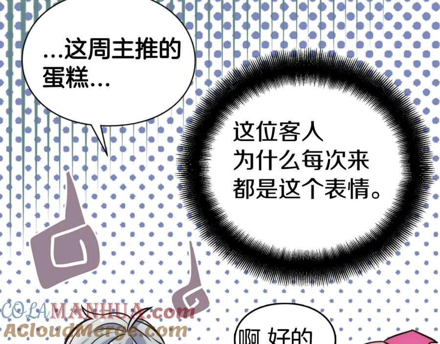 《阿黛尔的冷面公爵》第19话 公爵脸红了？ 第81页