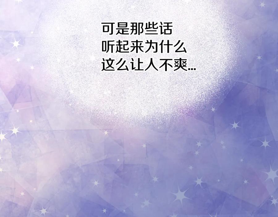 《阿黛尔的冷面公爵》第19话 公爵脸红了？ 第119页