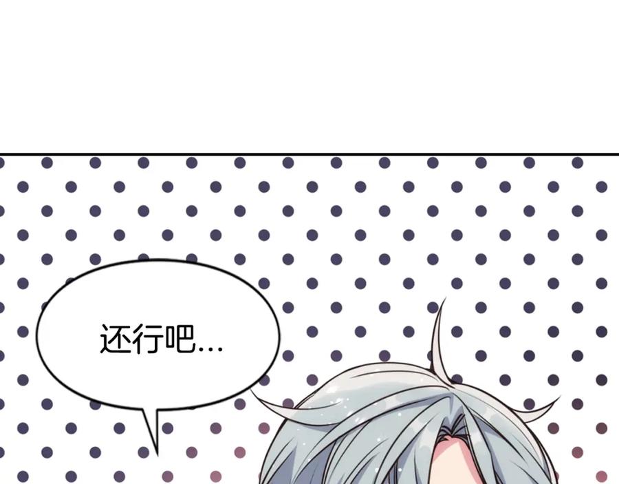 《阿黛尔的冷面公爵》第19话 公爵脸红了？ 第142页