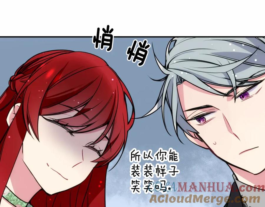 《阿黛尔的冷面公爵》第19话 公爵脸红了？ 第113页