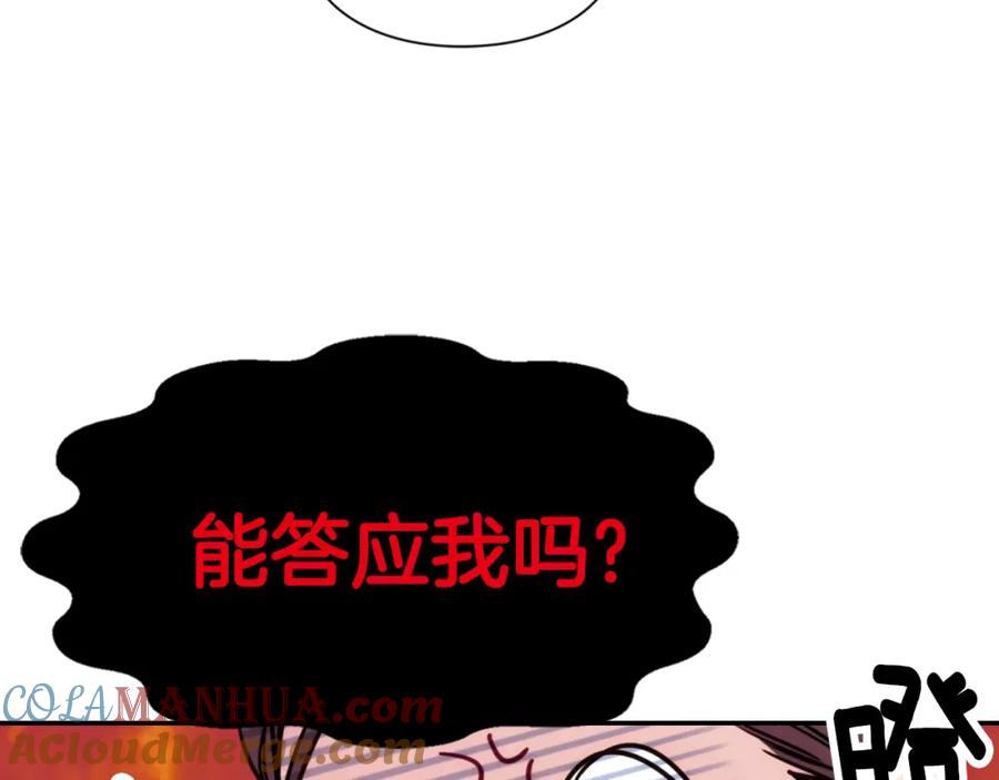 《阿黛尔的冷面公爵》第19话 公爵脸红了？ 第57页