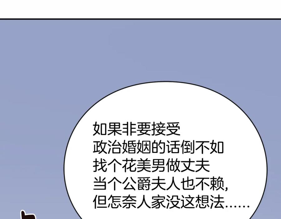 《阿黛尔的冷面公爵》第19话 公爵脸红了？ 第102页