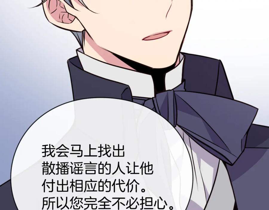 《阿黛尔的冷面公爵》第19话 公爵脸红了？ 第51页