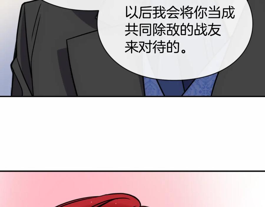 《阿黛尔的冷面公爵》第19话 公爵脸红了？ 第122页