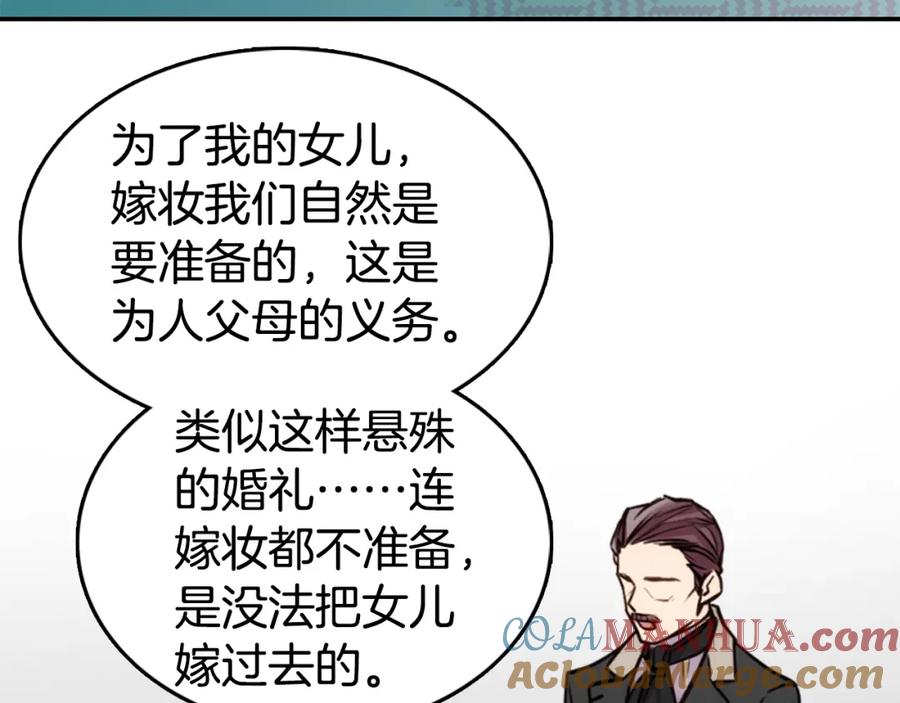 《阿黛尔的冷面公爵》第19话 公爵脸红了？ 第37页
