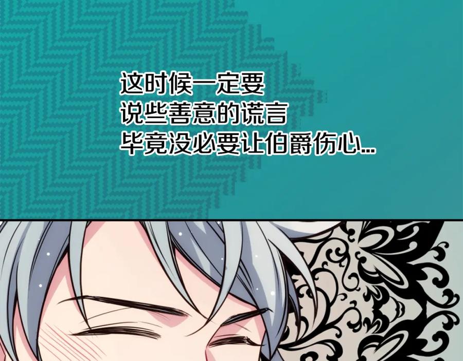 《阿黛尔的冷面公爵》第19话 公爵脸红了？ 第35页