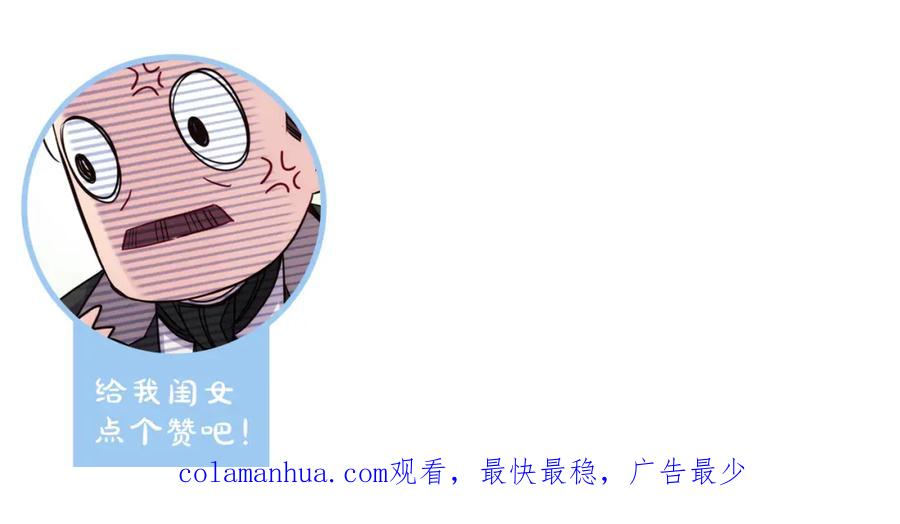 《阿黛尔的冷面公爵》第19话 公爵脸红了？ 第152页