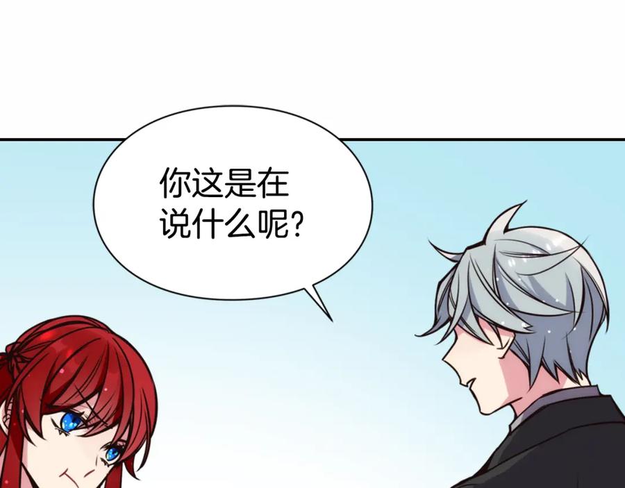 《阿黛尔的冷面公爵》第19话 公爵脸红了？ 第95页
