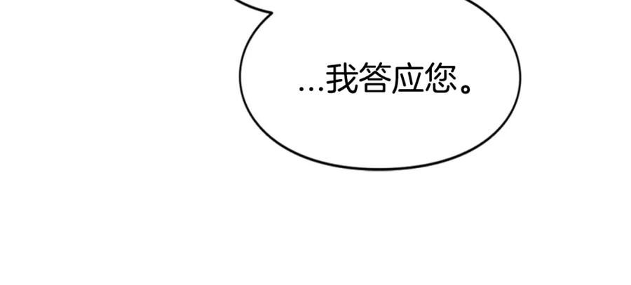 《阿黛尔的冷面公爵》第19话 公爵脸红了？ 第59页