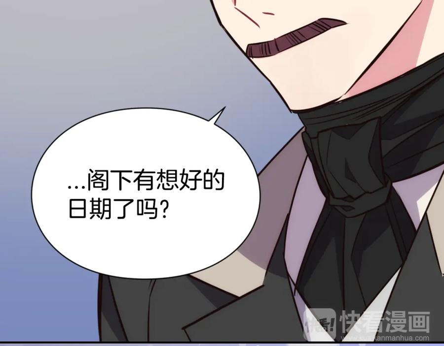 《阿黛尔的冷面公爵》第19话 公爵脸红了？ 第20页