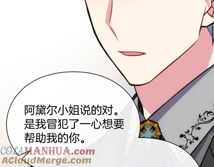《阿黛尔的冷面公爵》第19话 公爵脸红了？ 第121页