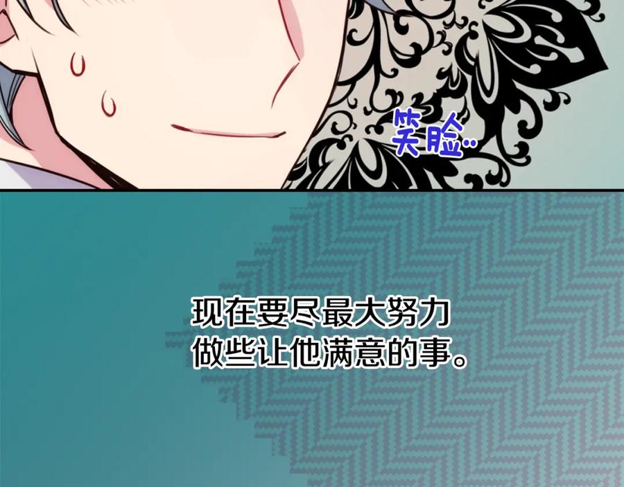 《阿黛尔的冷面公爵》第19话 公爵脸红了？ 第36页