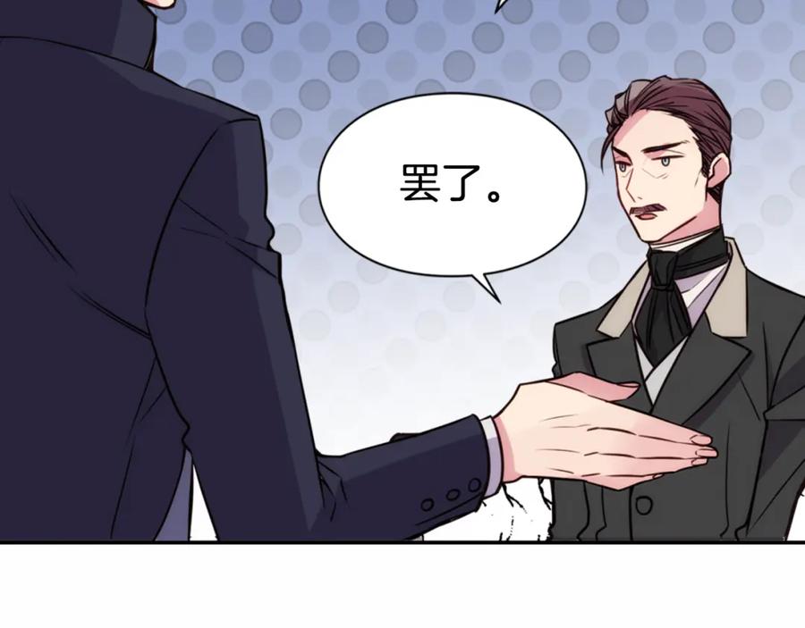 《阿黛尔的冷面公爵》第19话 公爵脸红了？ 第54页