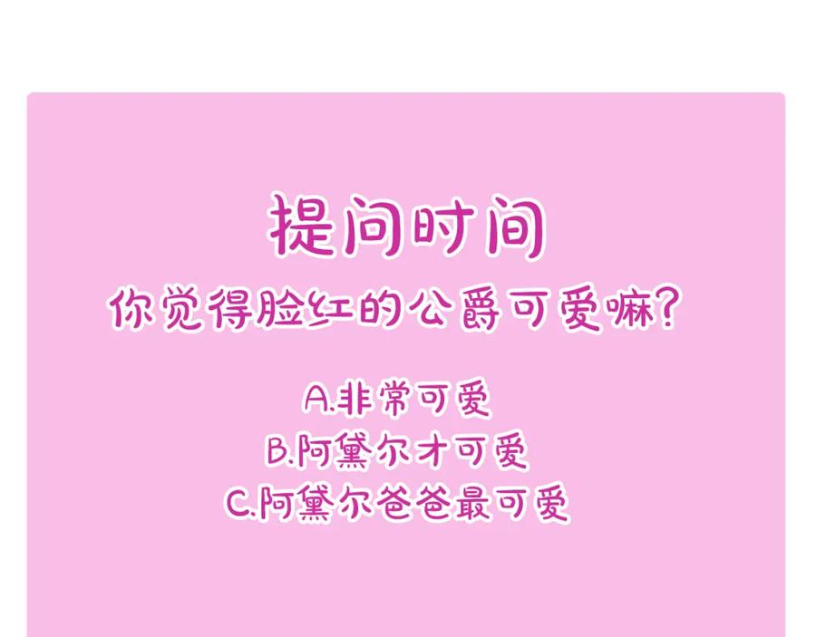 《阿黛尔的冷面公爵》第19话 公爵脸红了？ 第150页