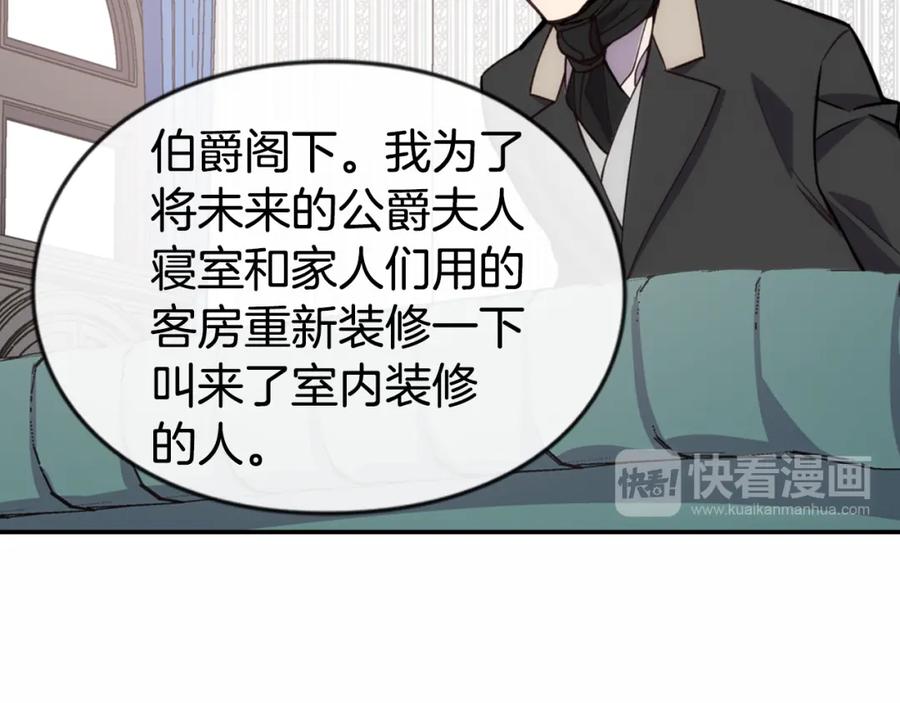 《阿黛尔的冷面公爵》第19话 公爵脸红了？ 第68页