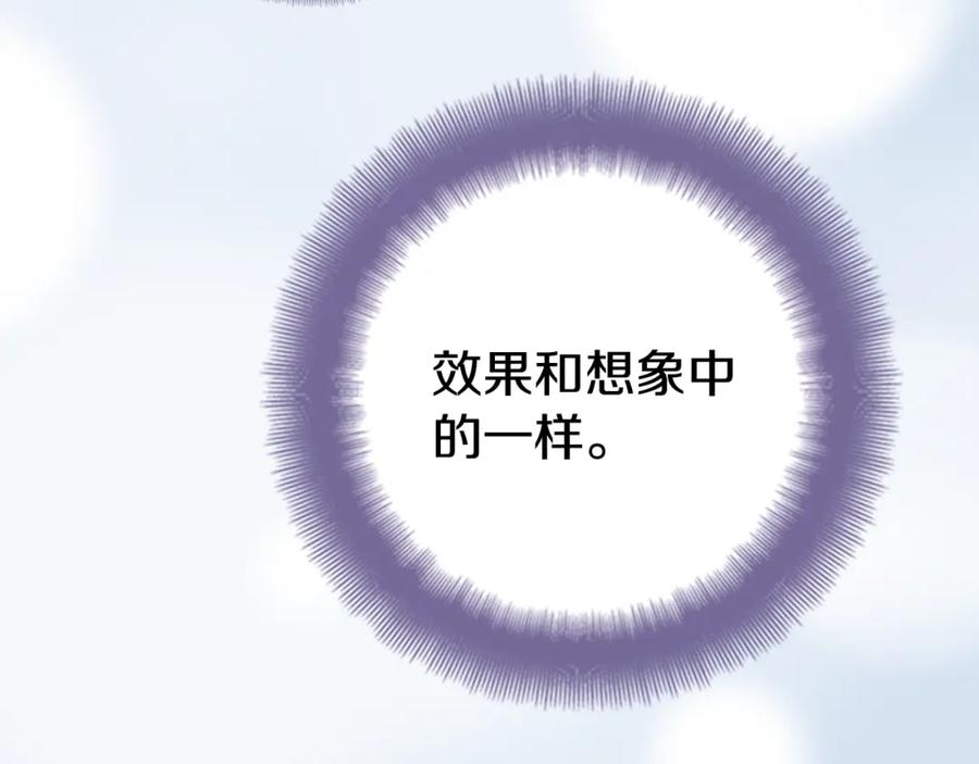 《阿黛尔的冷面公爵》第19话 公爵脸红了？ 第148页