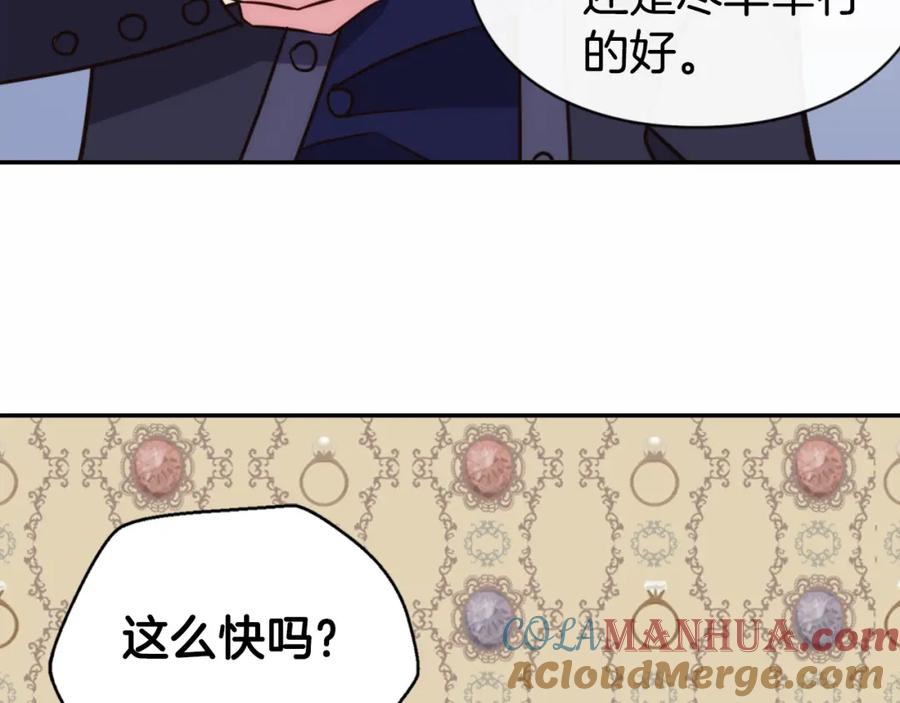 《阿黛尔的冷面公爵》第19话 公爵脸红了？ 第25页
