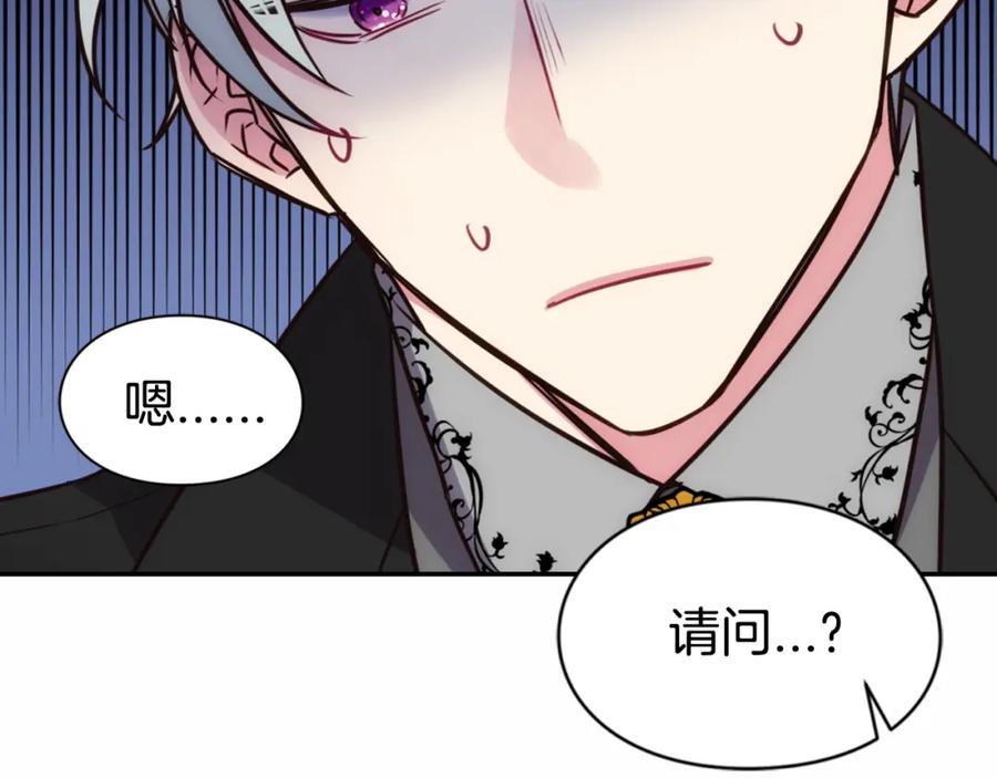 《阿黛尔的冷面公爵》第19话 公爵脸红了？ 第75页