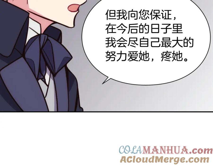 《阿黛尔的冷面公爵》第19话 公爵脸红了？ 第29页