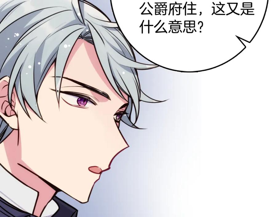 《阿黛尔的冷面公爵》第19话 公爵脸红了？ 第40页