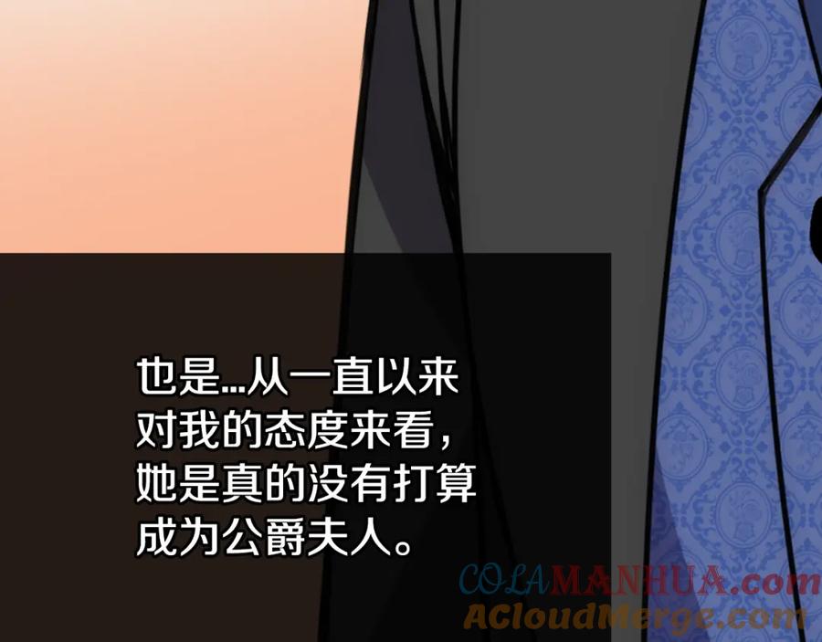 《阿黛尔的冷面公爵》第19话 公爵脸红了？ 第117页