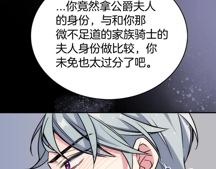 《阿黛尔的冷面公爵》第19话 公爵脸红了？ 第107页
